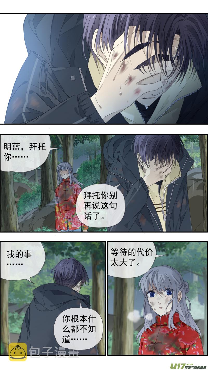 蓝翅漫画,第141回 追影021图