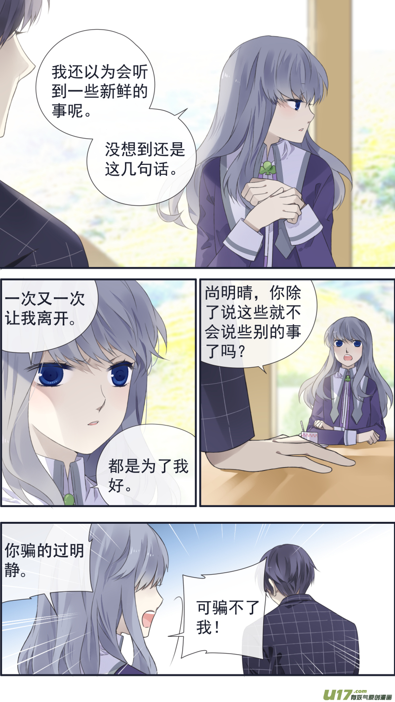 蓝翅漫画免费观看全集下拉式漫画,第104回 坦白021图