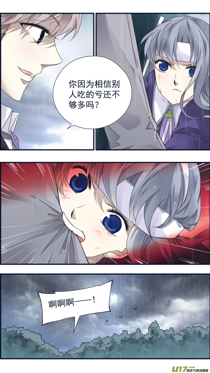 蓝翅漫画,第85话 家族031图
