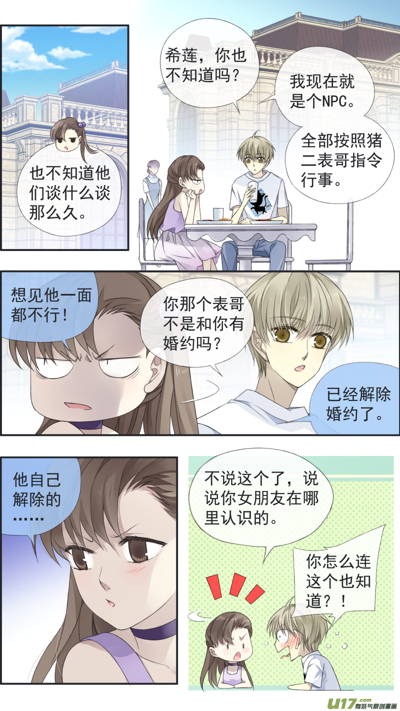 蓝翅一口气看完漫画,第119回 看清021图