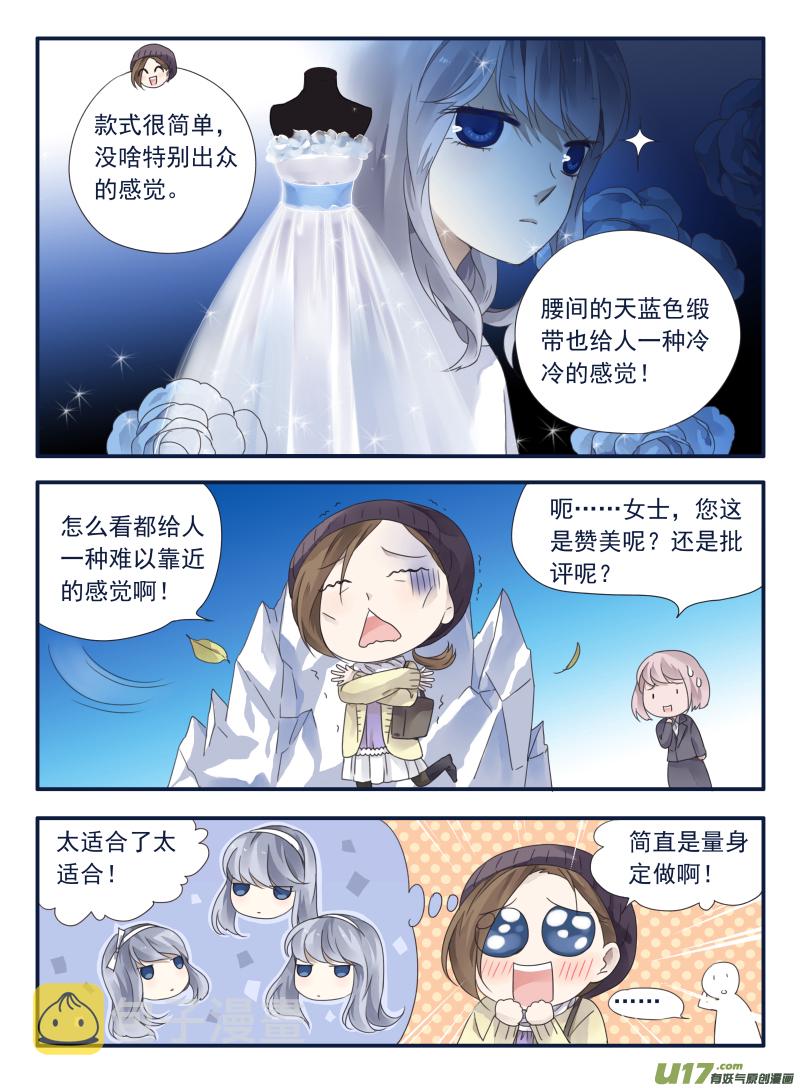 蓝翅漫画,第63话婚纱02（欧希里高中篇）1图