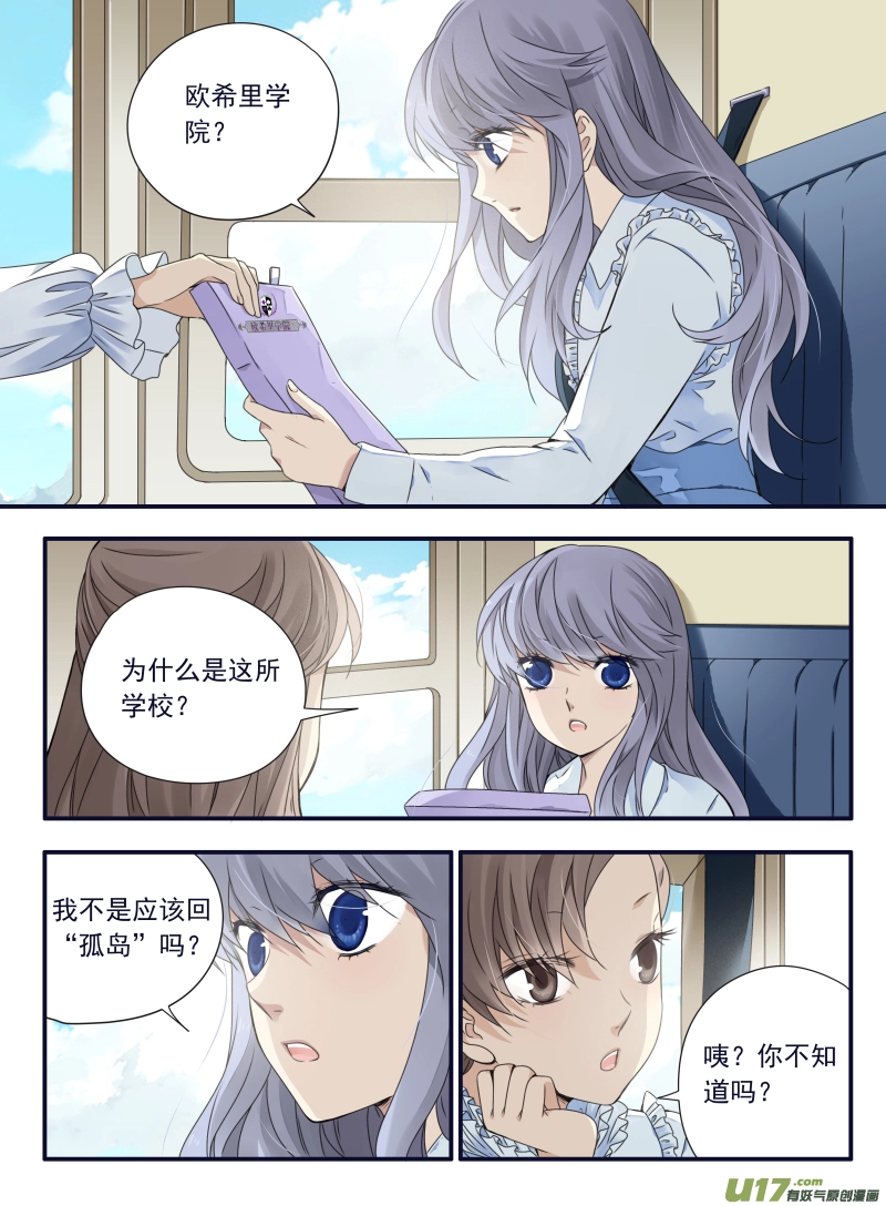 蓝翅漫画,第64话面试011图