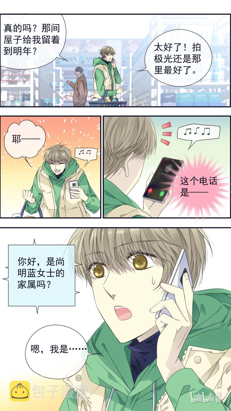 蓝翅漫画下拉免费漫画,第155话 最长的旅途011图