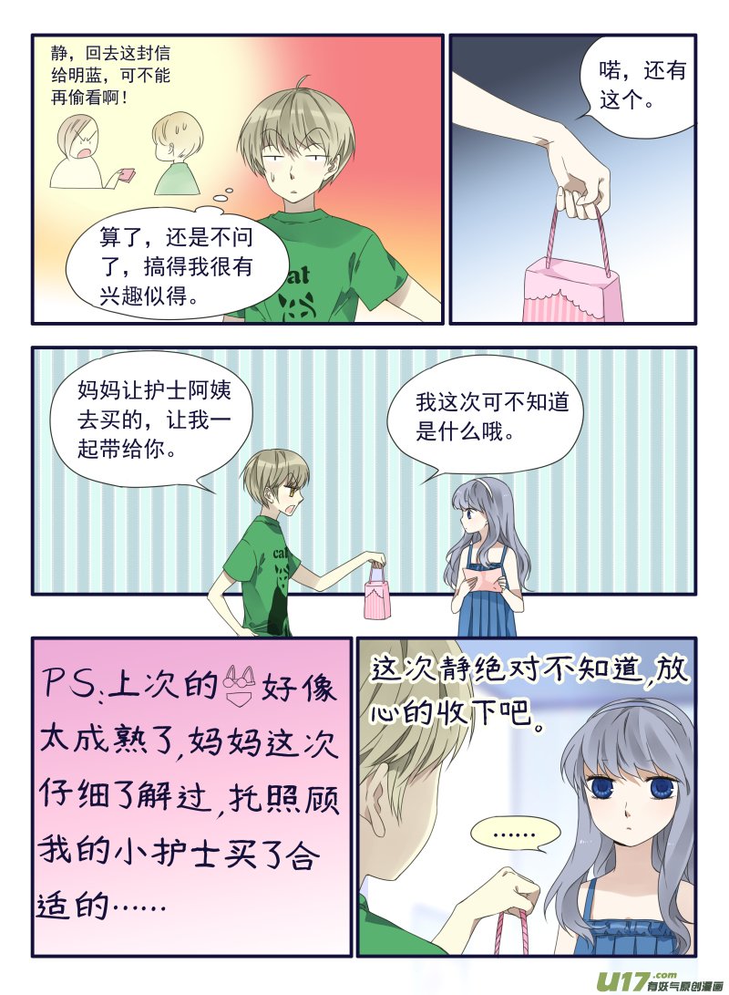 蓝翅全集免费观看漫画漫画,柠檬剧场2-发育那点事（下）1图