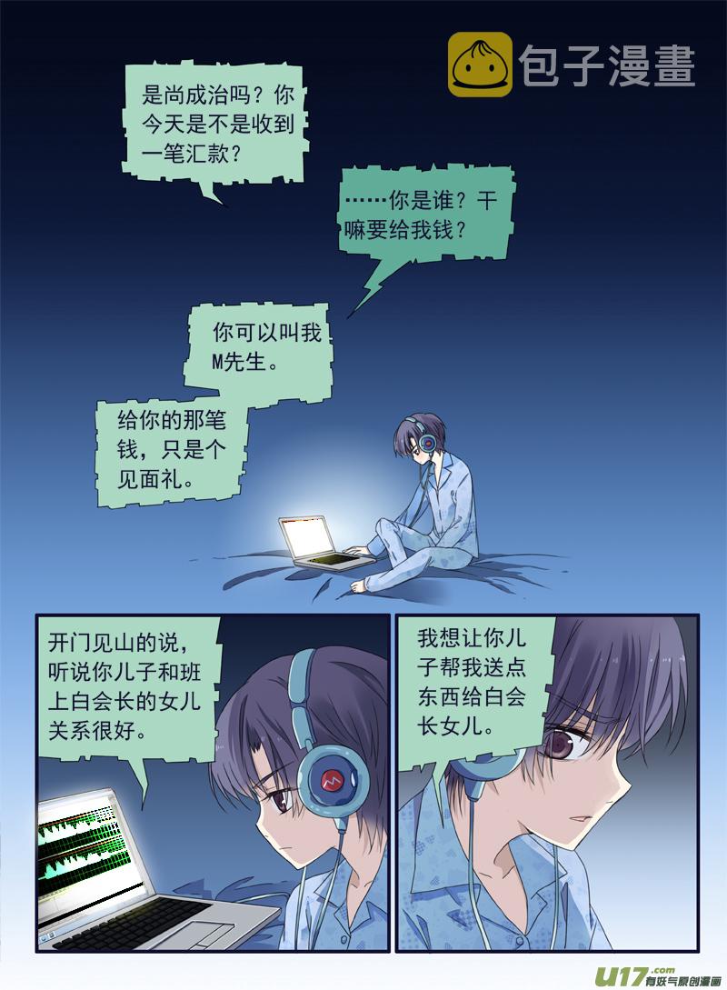 蓝翅漫画免费全部漫画,第47话 决裂031图