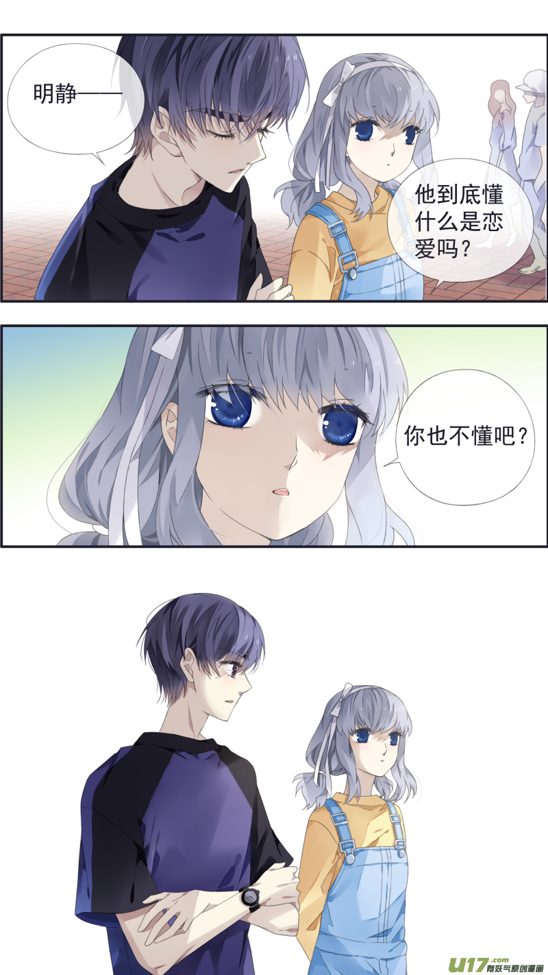 蓝翅免费漫画在线漫画,第三部 恋爱篇 第113回 恋爱021图