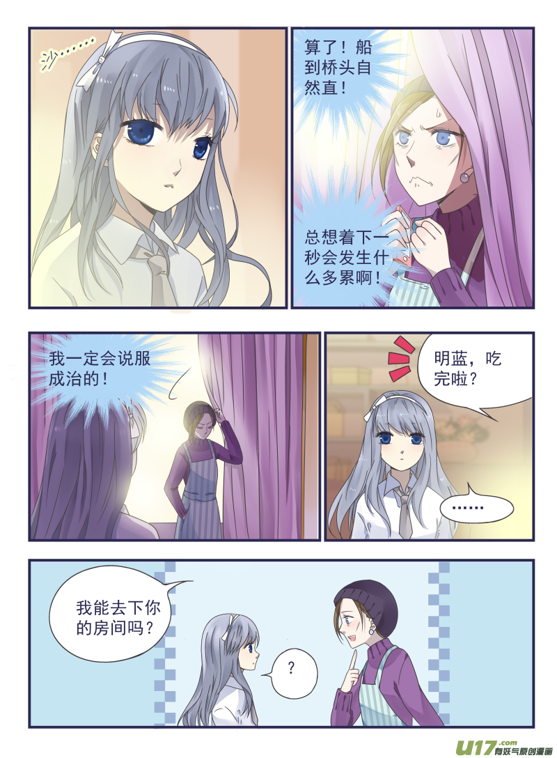 蓝翅漫画,第43话 家人012图