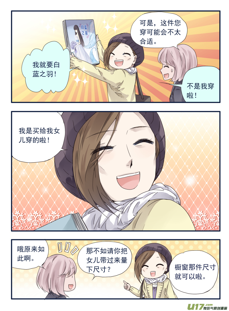蓝翅漫画,第63话婚纱02（欧希里高中篇）2图