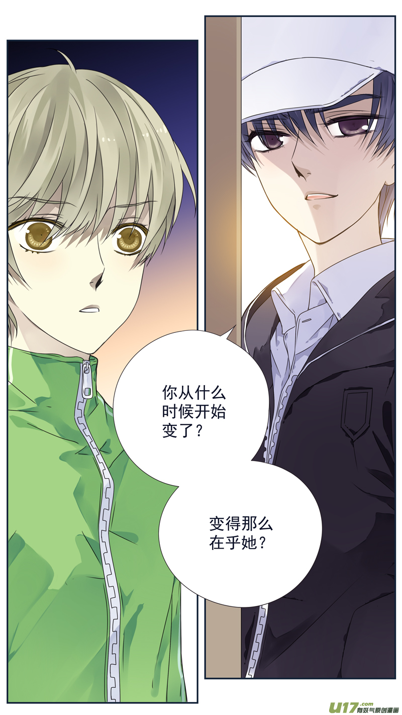 蓝翅漫画,第75话 讨厌032图