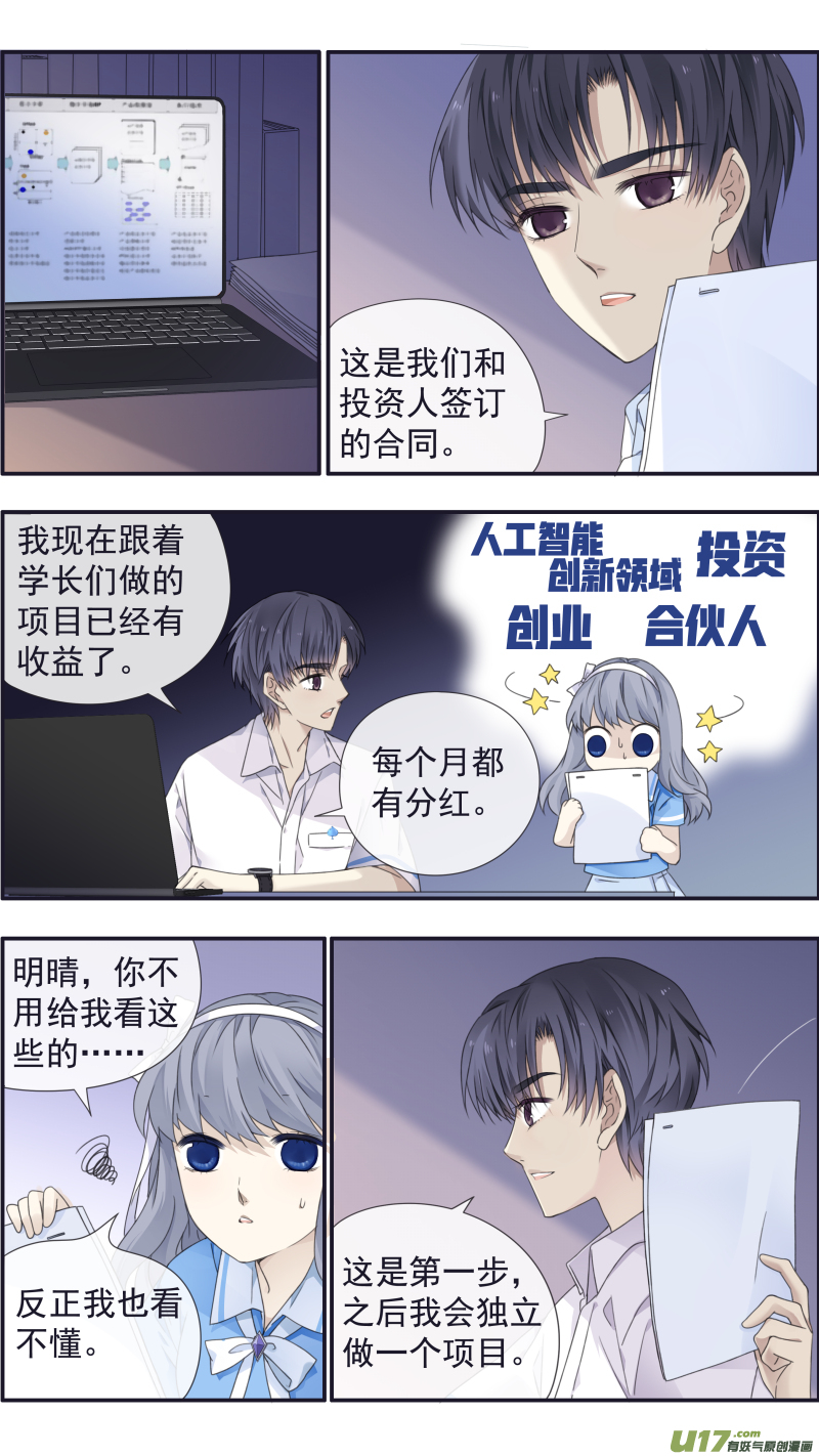 蓝翅明静结局漫画,第116回 养你022图