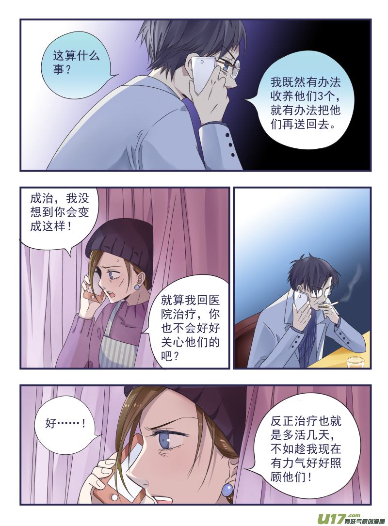 蓝翅漫画,第43话 家人012图