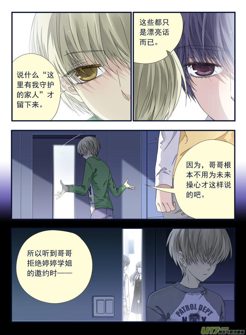 蓝翅漫画,第53话 明蓝032图