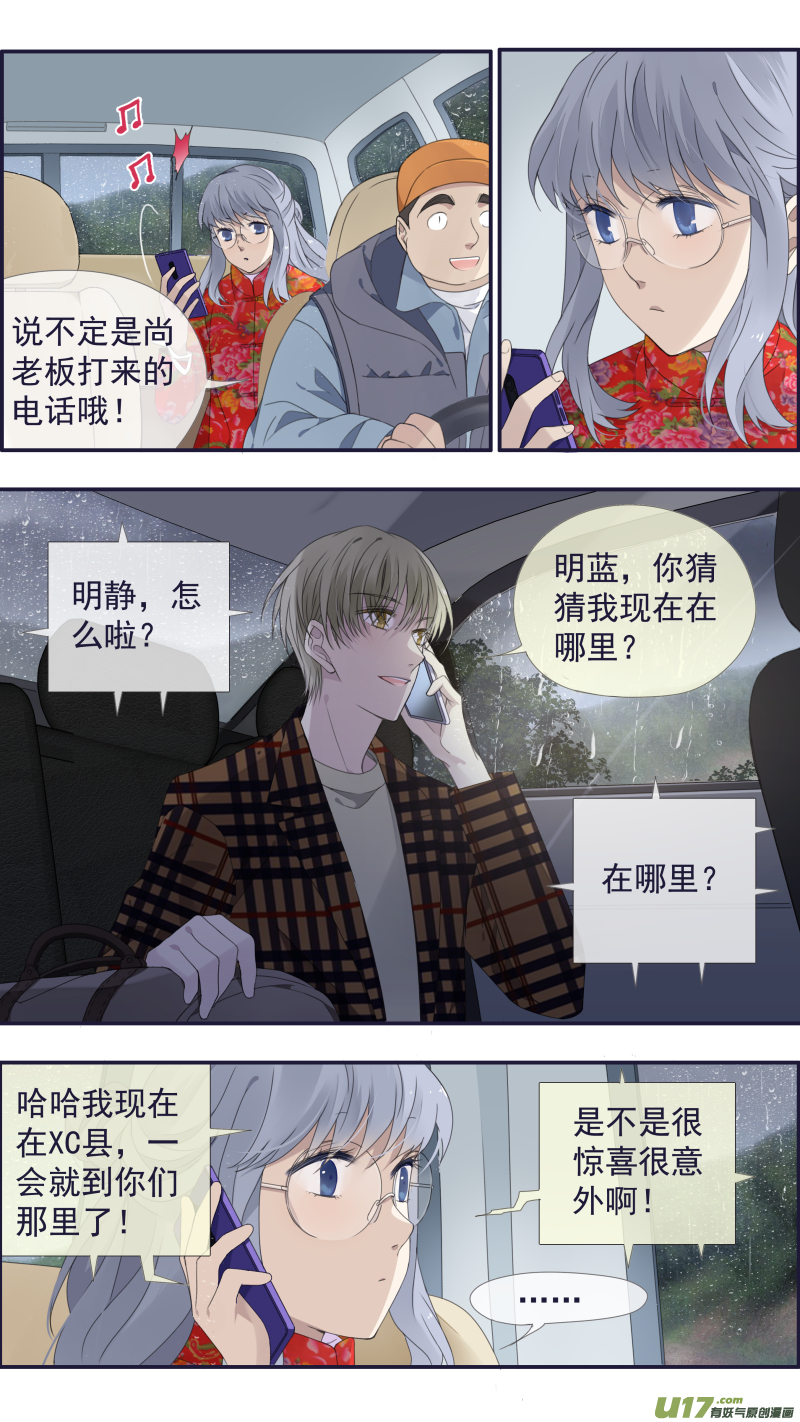 蓝翅30漫画,第140回 光影031图