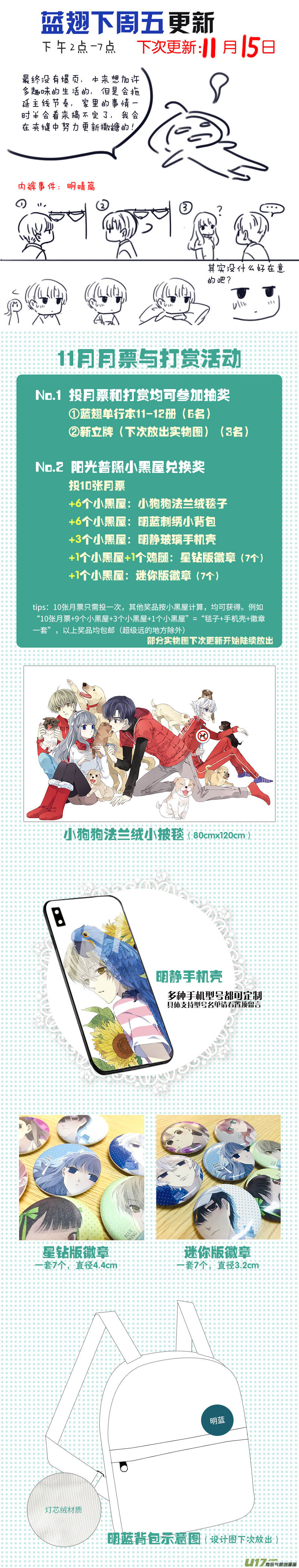 蓝翅漫画,第108回 婷婷1图