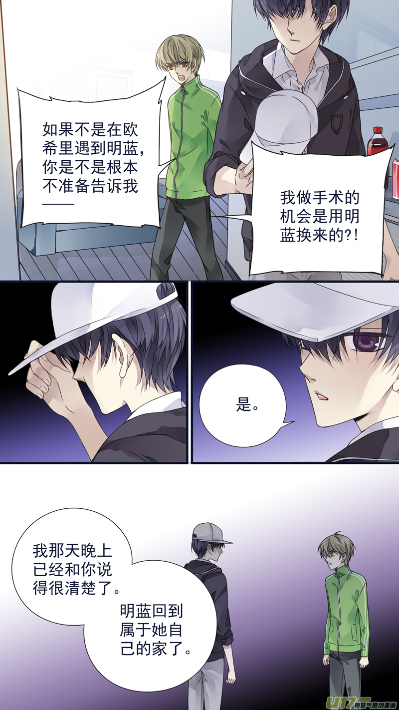 蓝翅天牛漫画,第75话 讨厌022图