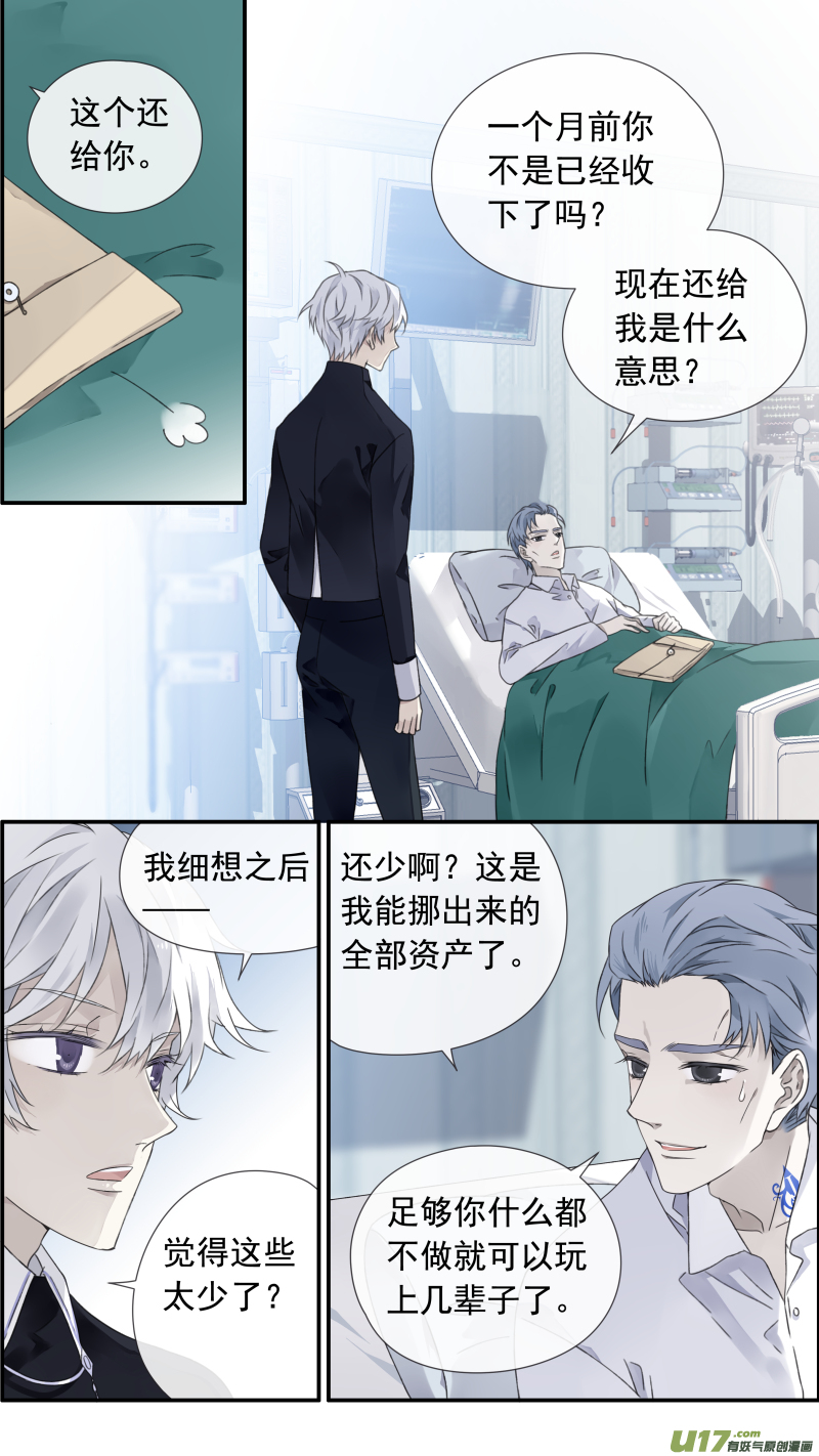 蓝翅漫画,第103回 我们012图