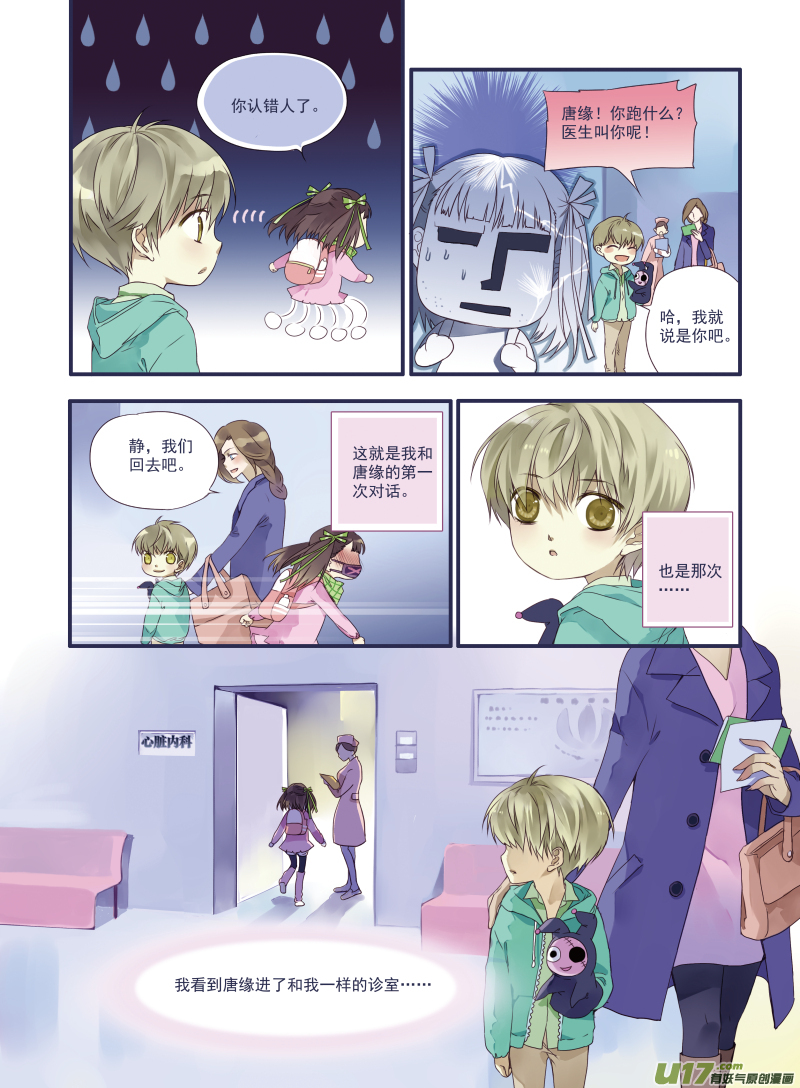 蓝翅漫画,番外静缘-比痛更痛11图