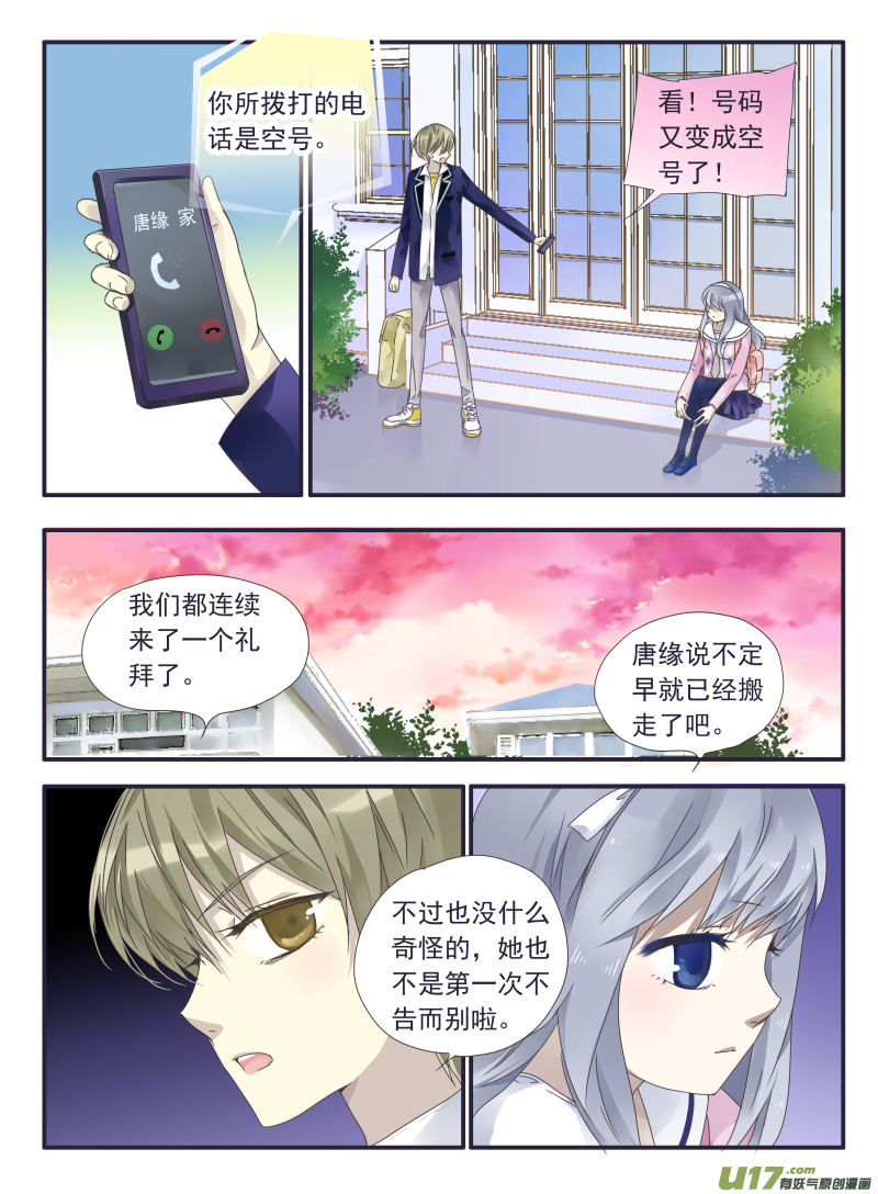 蓝翅漫画,第32话 忆唐021图