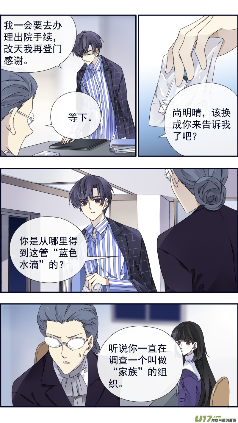 蓝翅漫画免费观看全集下拉式漫画,第92回 旅程032图