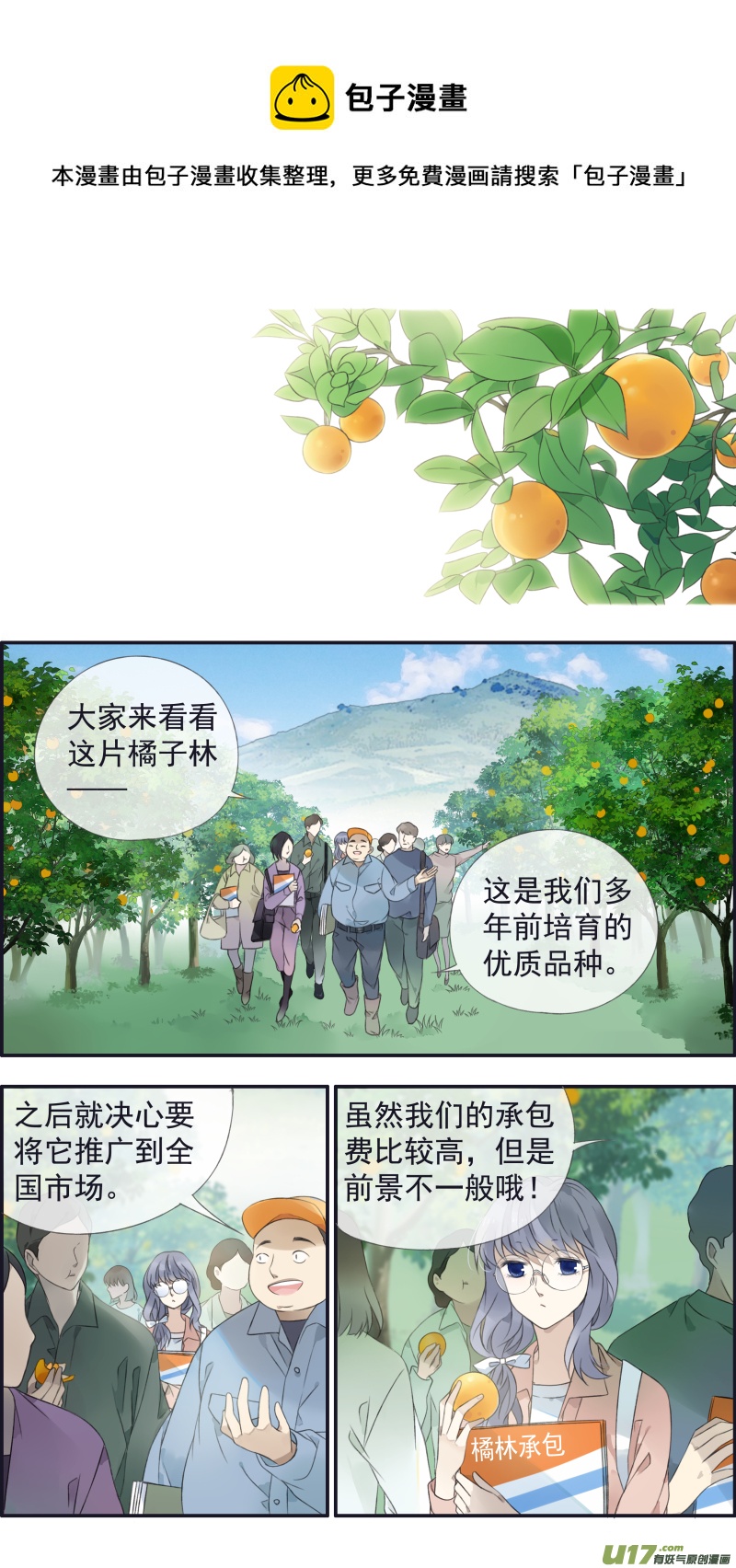 蓝翅漫画,第136回 橘子021图