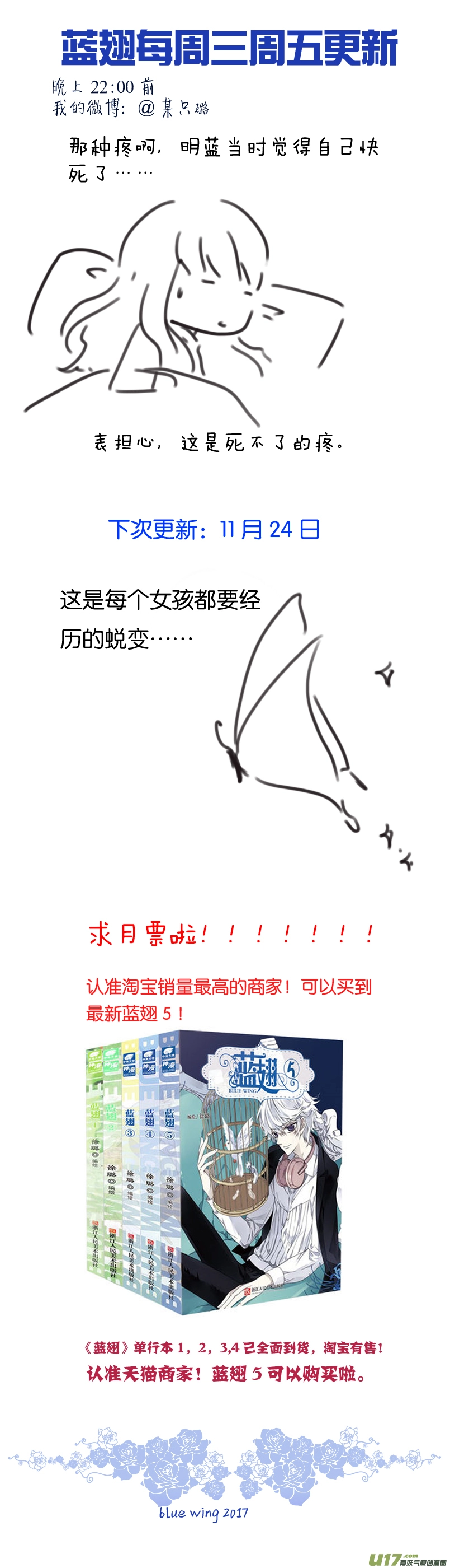蓝翅漫画,第77话 蜕变032图