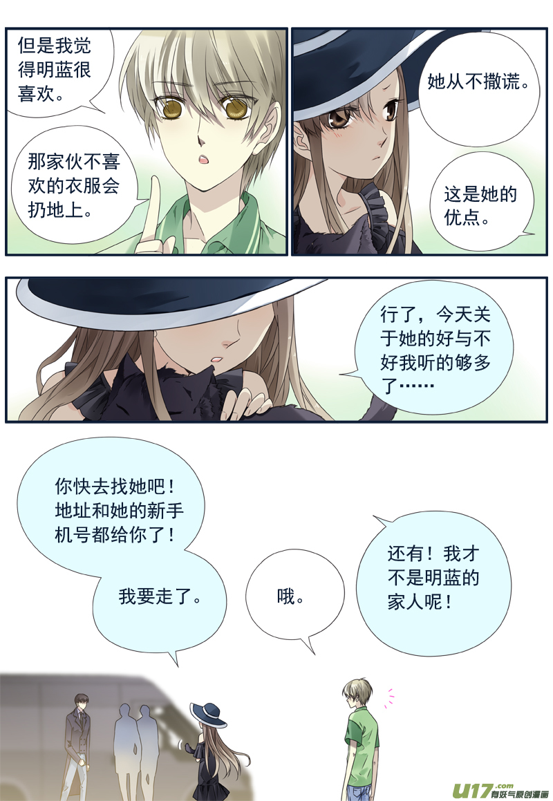 蓝翅漫画,第72话彩虹052图