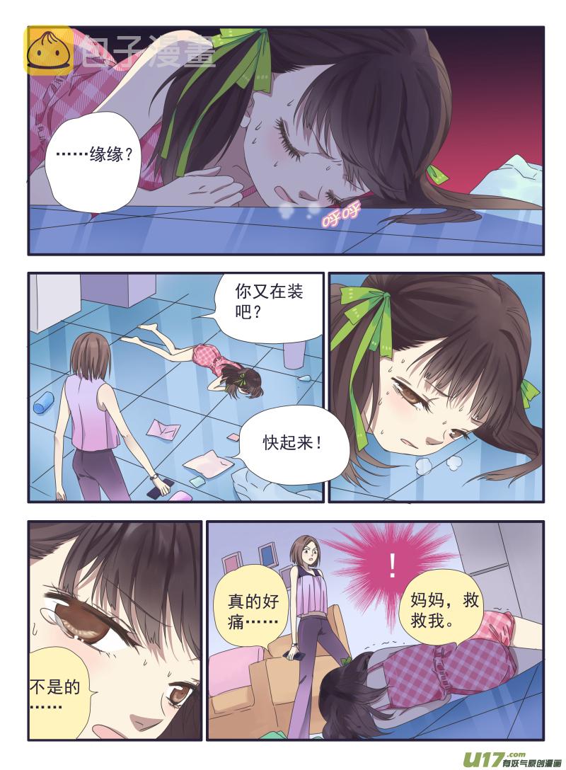 蓝翅漫画,第31话 发现022图