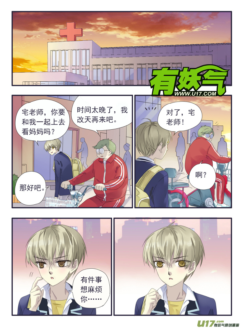 蓝翅免费版在哪里看漫画,第33话 约定011图