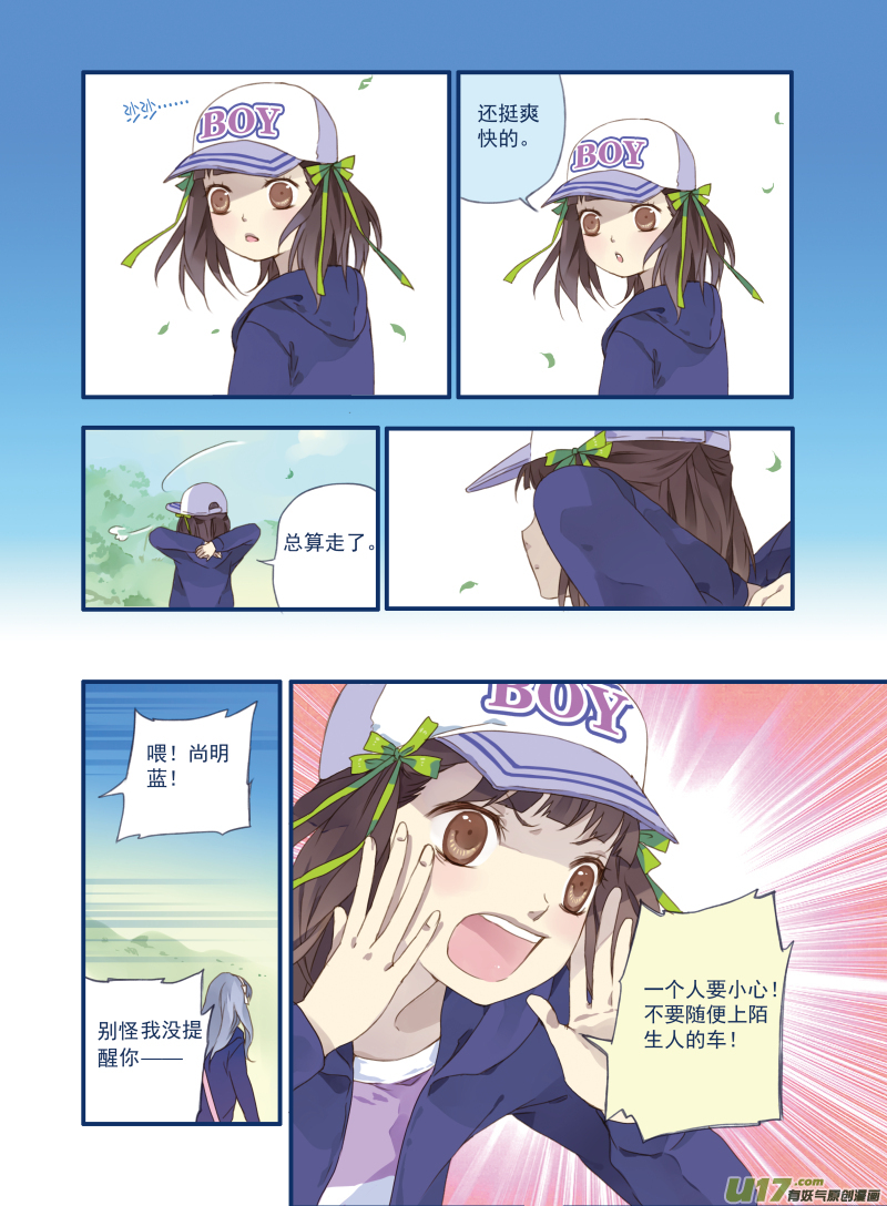 蓝翅漫画,第18话 跑了021图