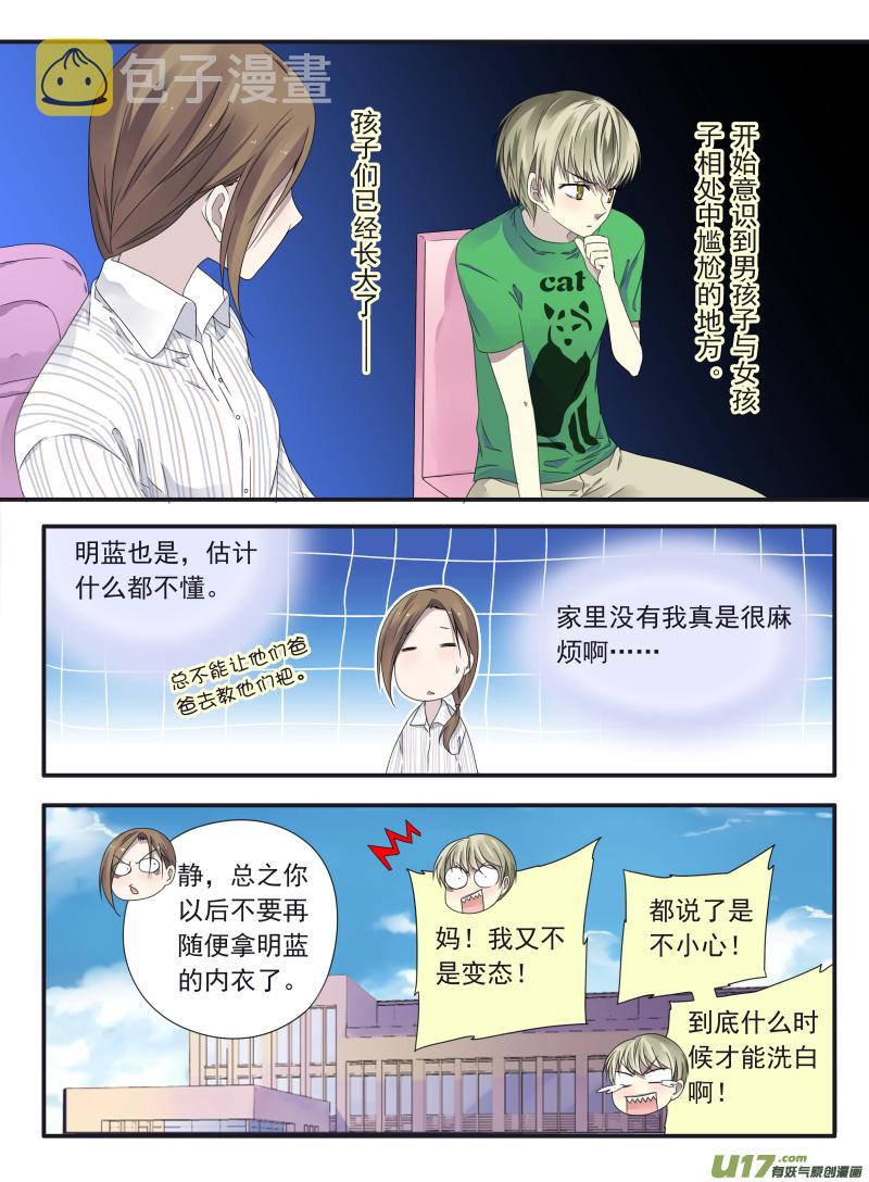 蓝翅朱利安漫画,柠檬剧场2-发育那点事（中）2图