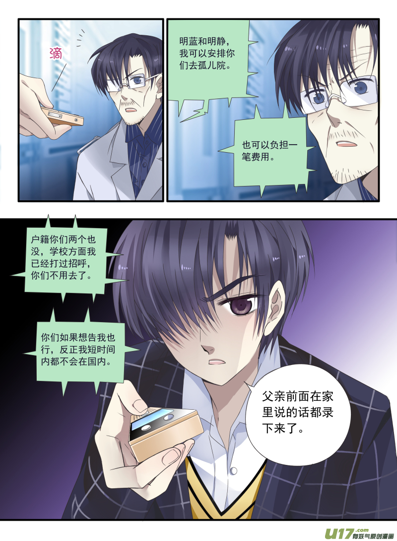 蓝翅明静结局漫画,第46话 摊牌031图