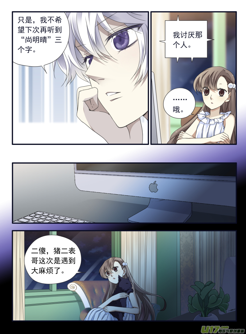 蓝翅天牛漫画,第68话鸿门012图