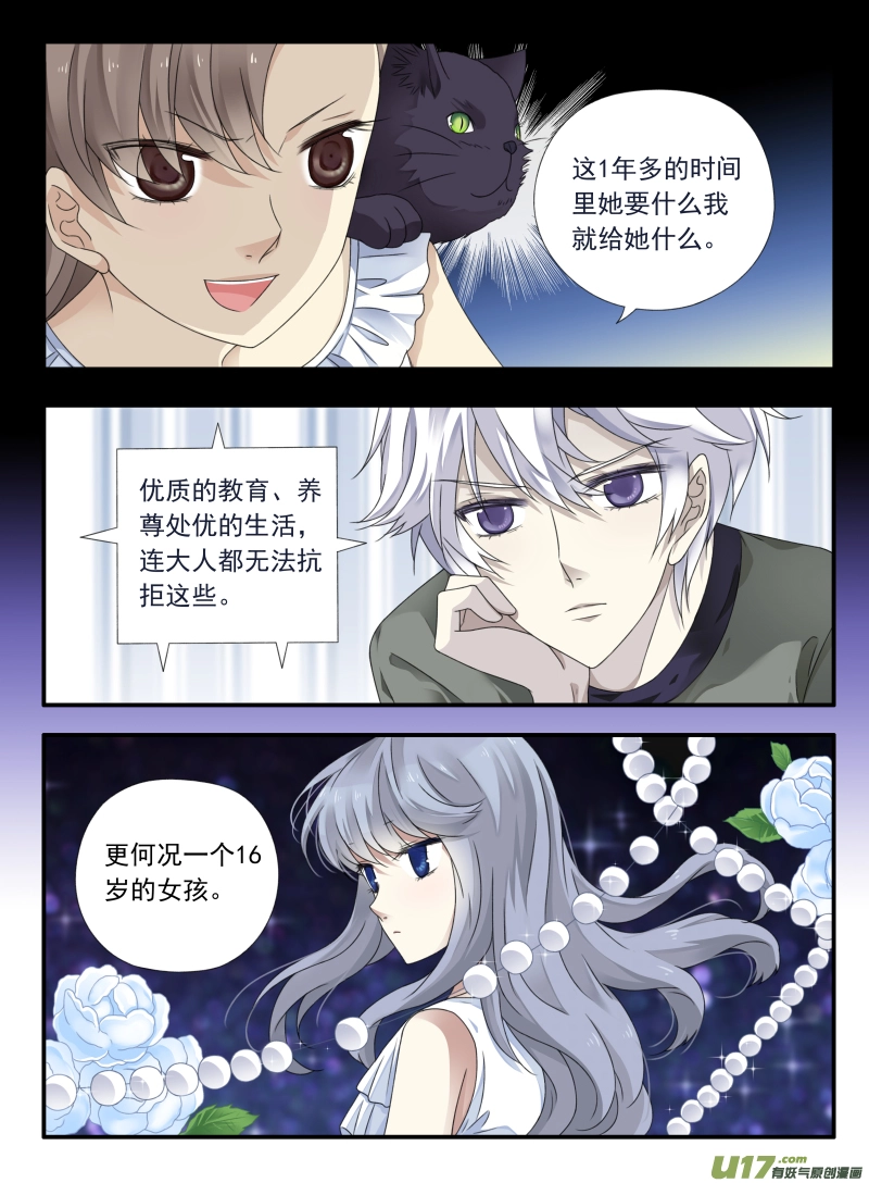 蓝翅朱里安结局漫画,第67话不同051图