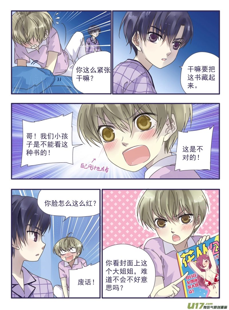 蓝翅漫画,樱桃剧场第一弹-明晴的麻烦（下）1图