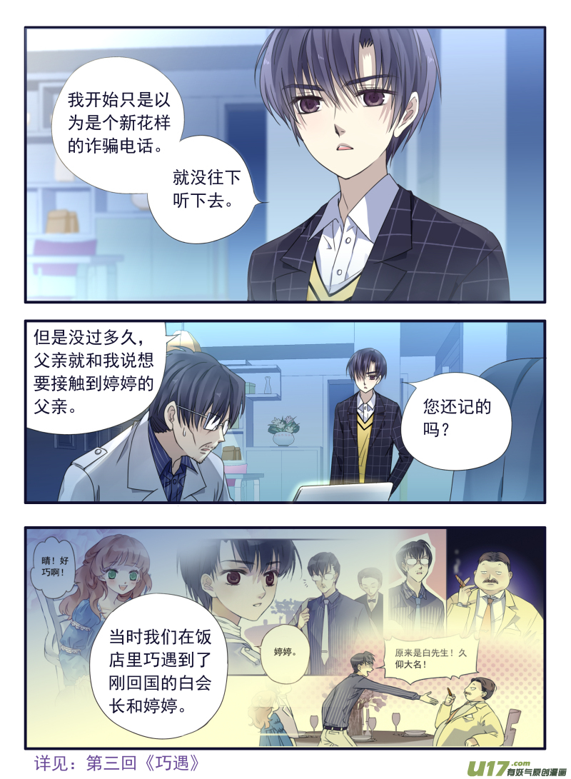 蓝翅漫画免费全部漫画,第47话 决裂032图