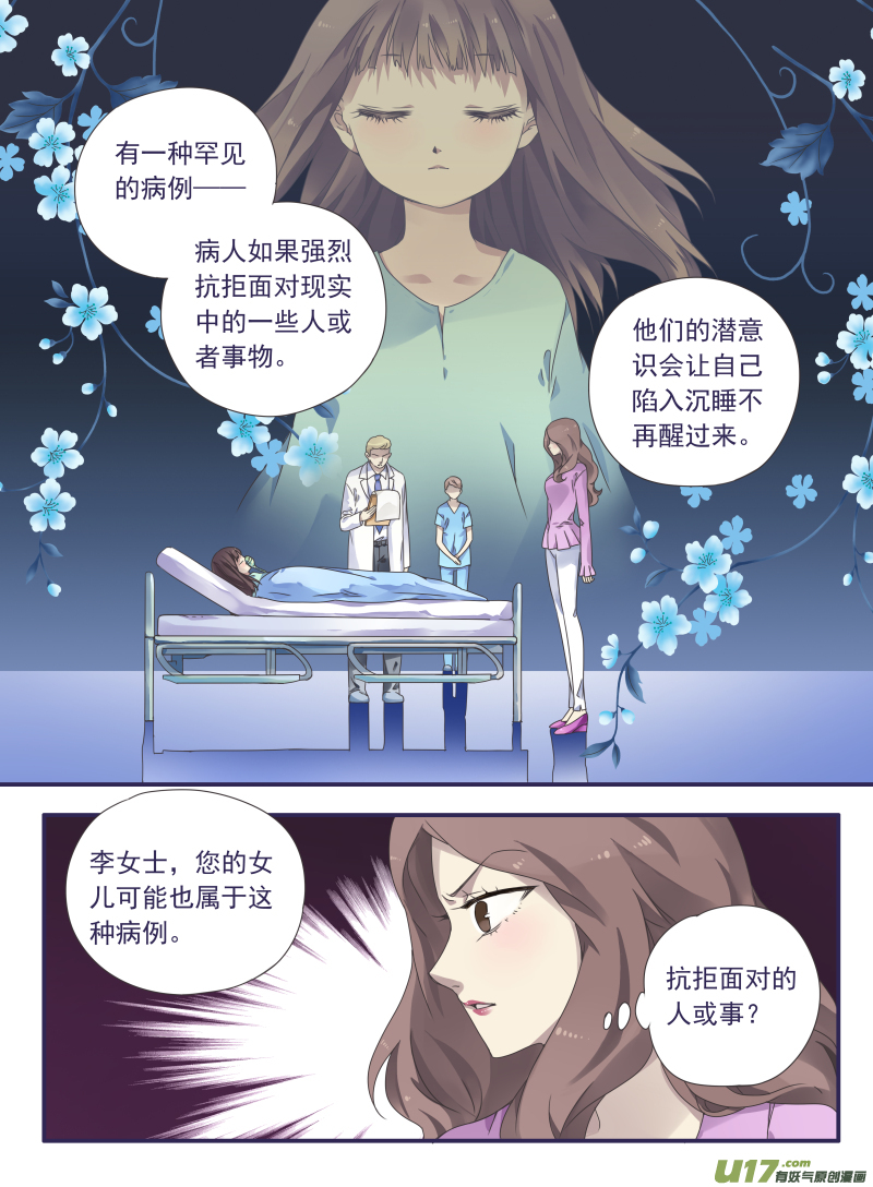 蓝翅漫画免费观看全集下拉式漫画,第29话 不治012图