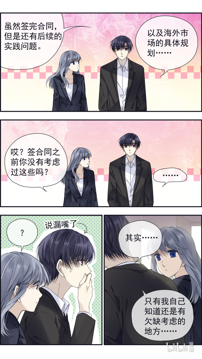 蓝翅一口气看完漫画,第152话 湛蓝042图