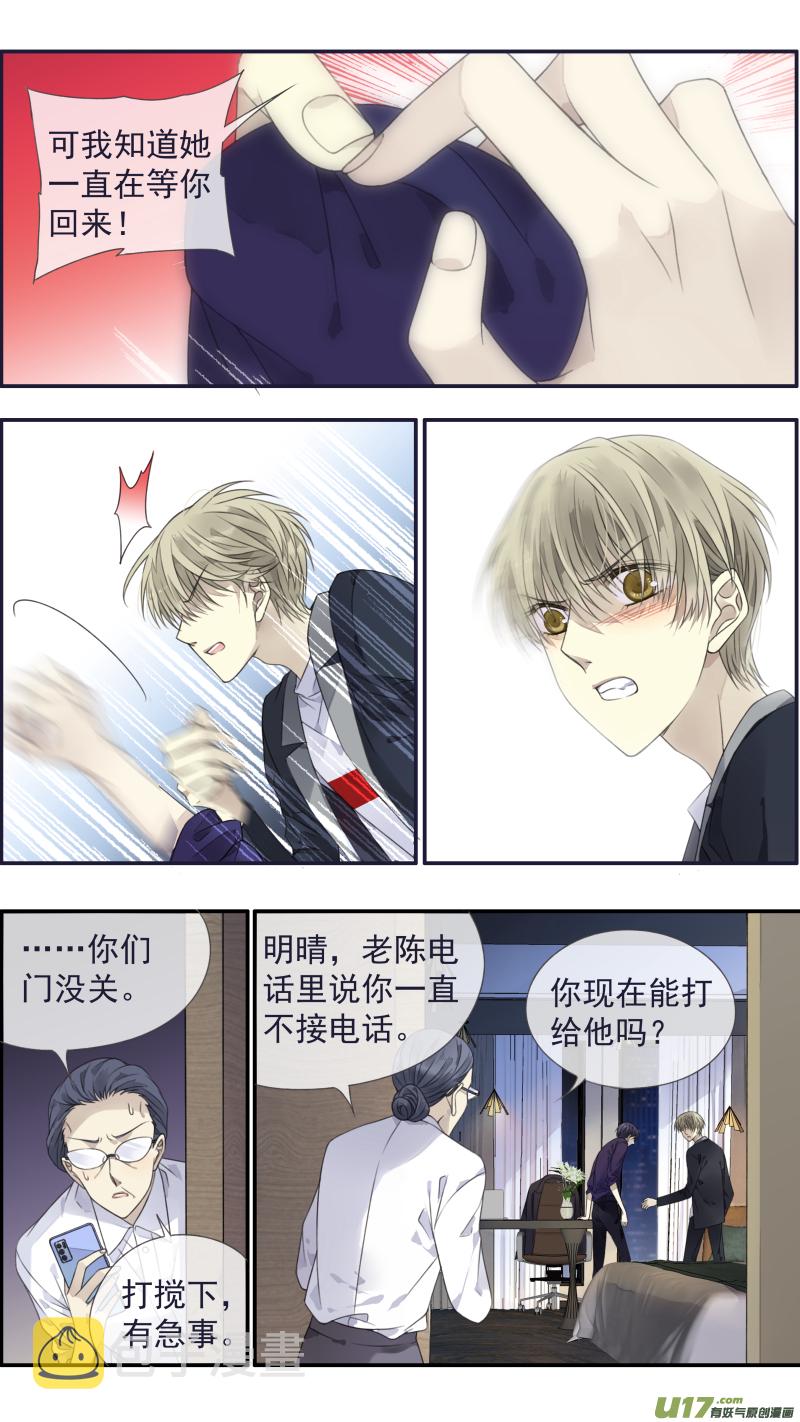 蓝翅漫画下拉免费漫画,第133回 唯一032图