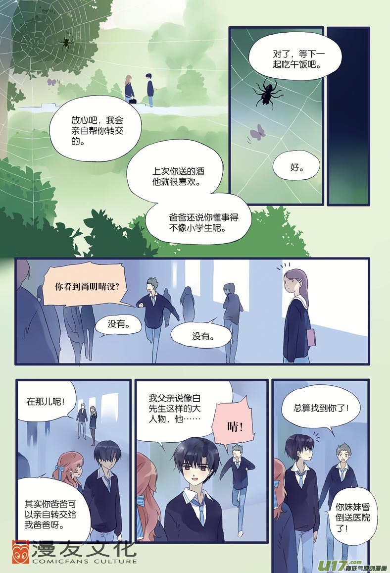 蓝翅漫画免费全部漫画,第13话 暗网012图