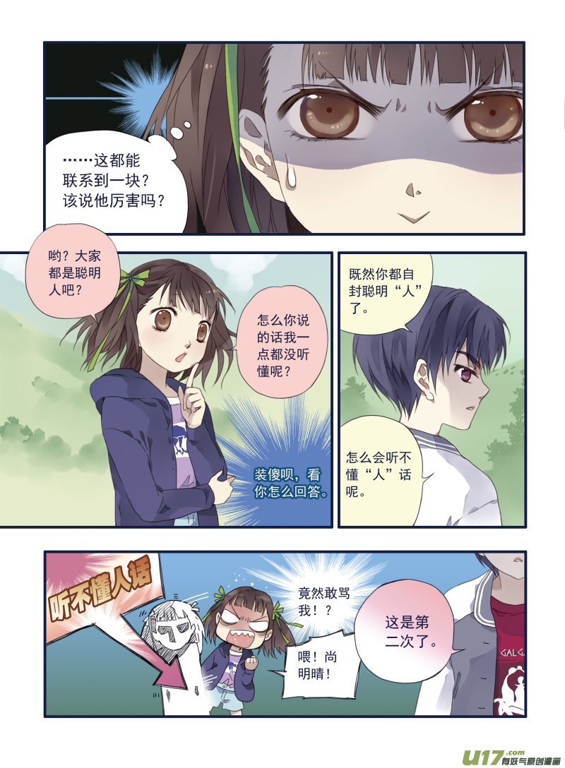 蓝翅漫画,第19话 追击012图