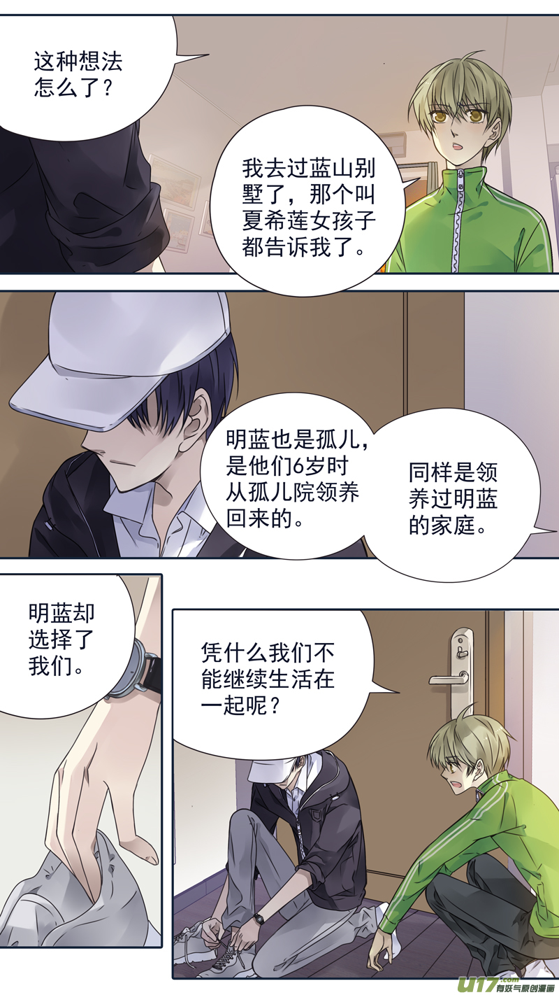 蓝翅免费漫画在线漫画,第75话 讨厌032图