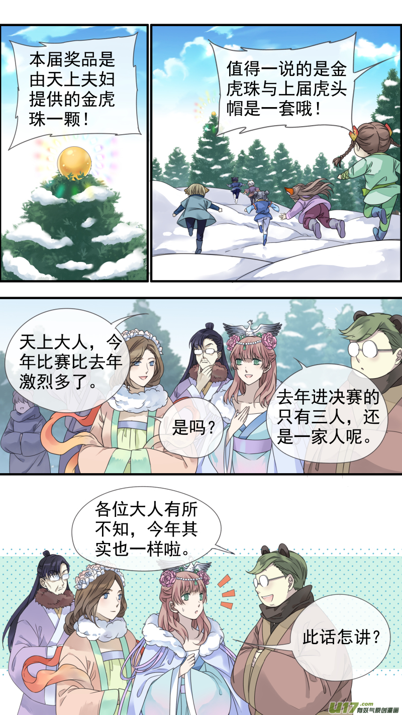 蓝翅明静结局漫画,虎年特别篇 虎灵山（下）2图