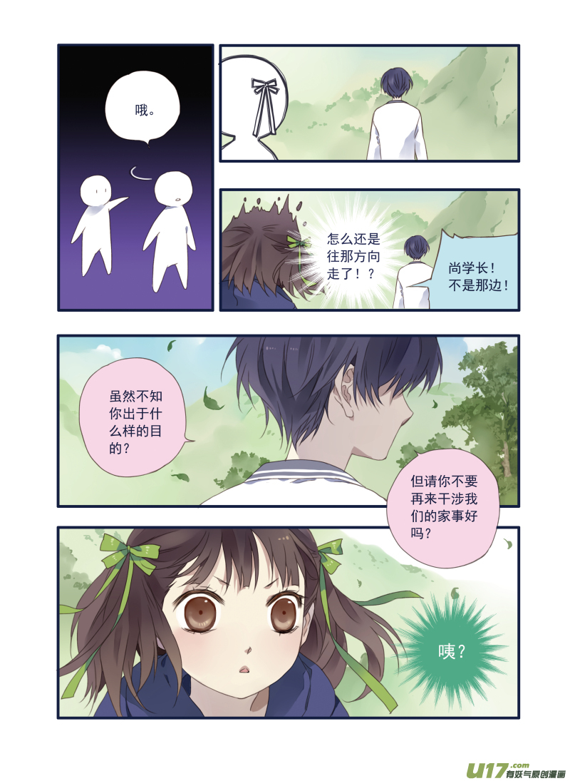 蓝翅漫画,第19话 追击012图