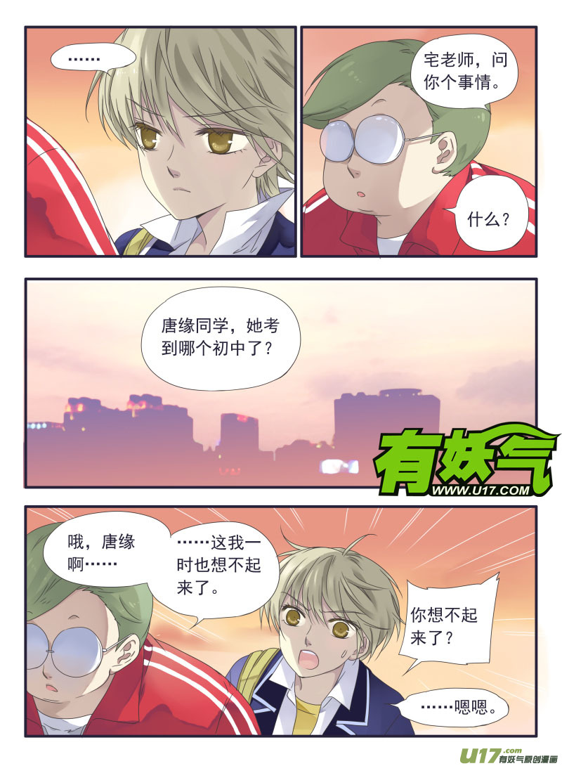 蓝翅明静结局漫画,第32话 忆唐022图