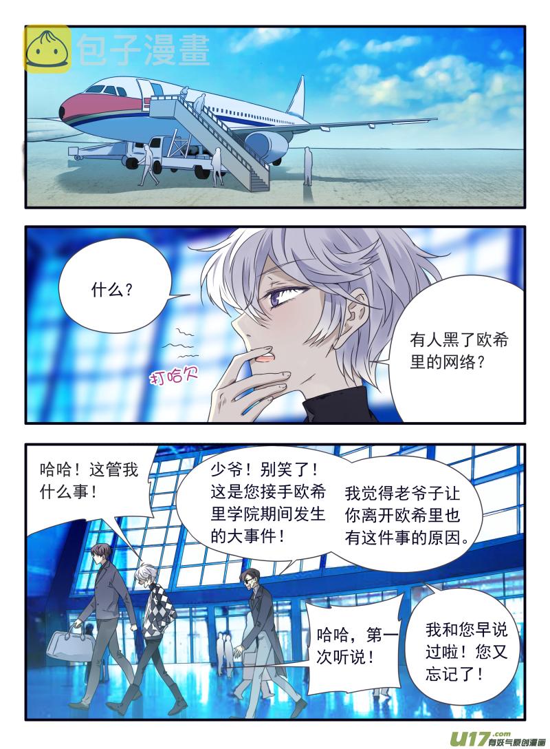 蓝翅漫画,第61话黑鹰011图