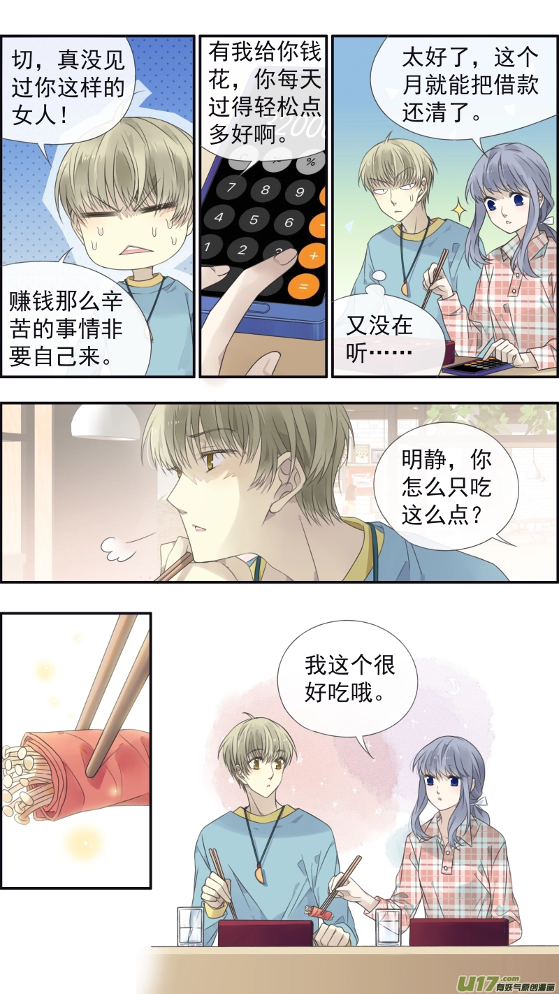 蓝翅动漫全集免费观看在线第二季漫画,第134回 清零011图