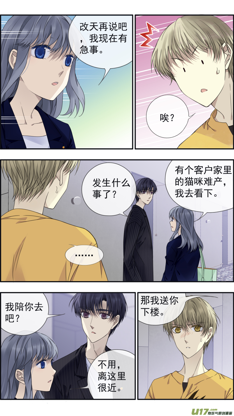 蓝翅漫画下拉免费漫画,第147回 新店032图