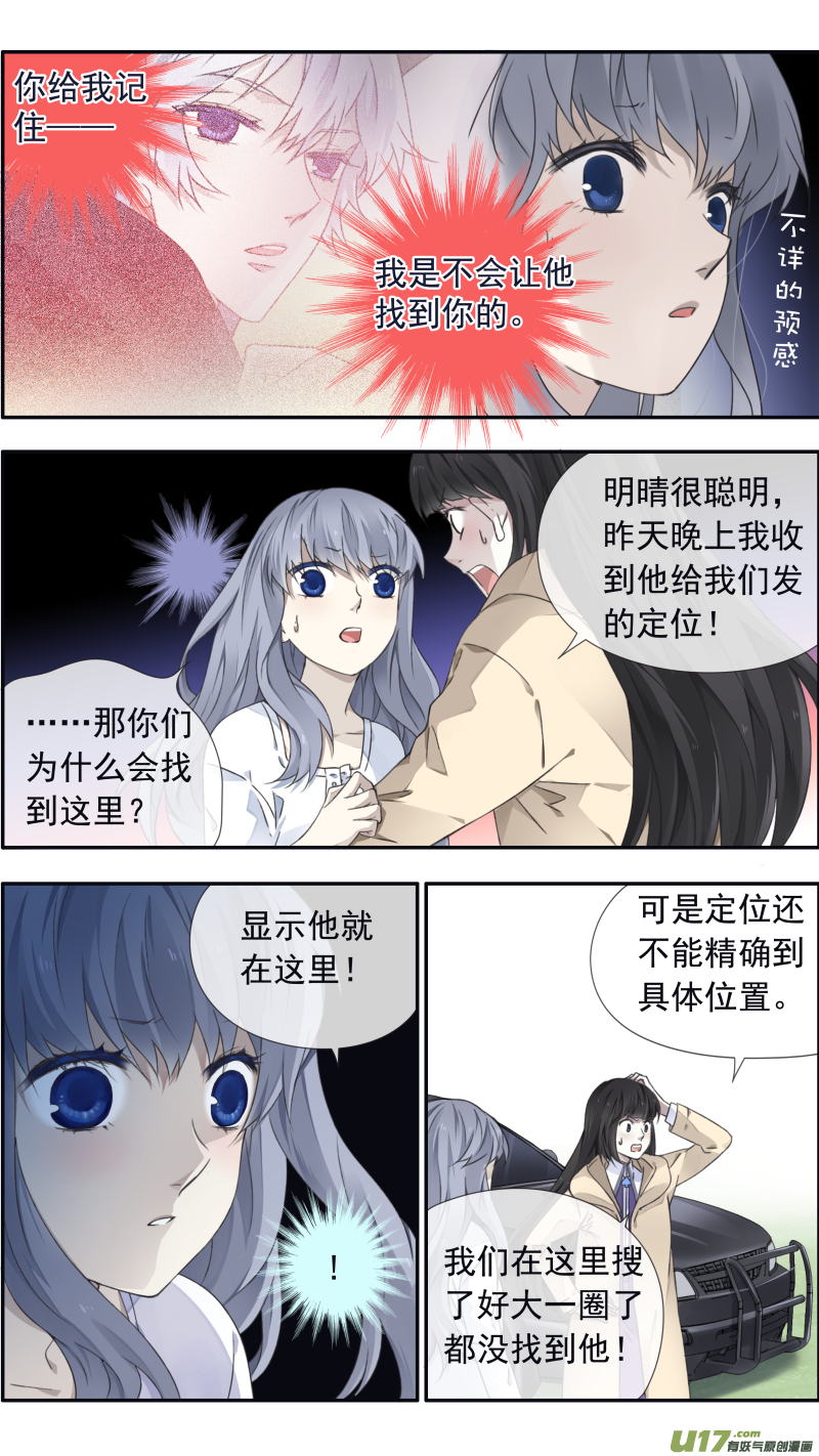 蓝翅全集免费观看漫画漫画,第99回 等待012图