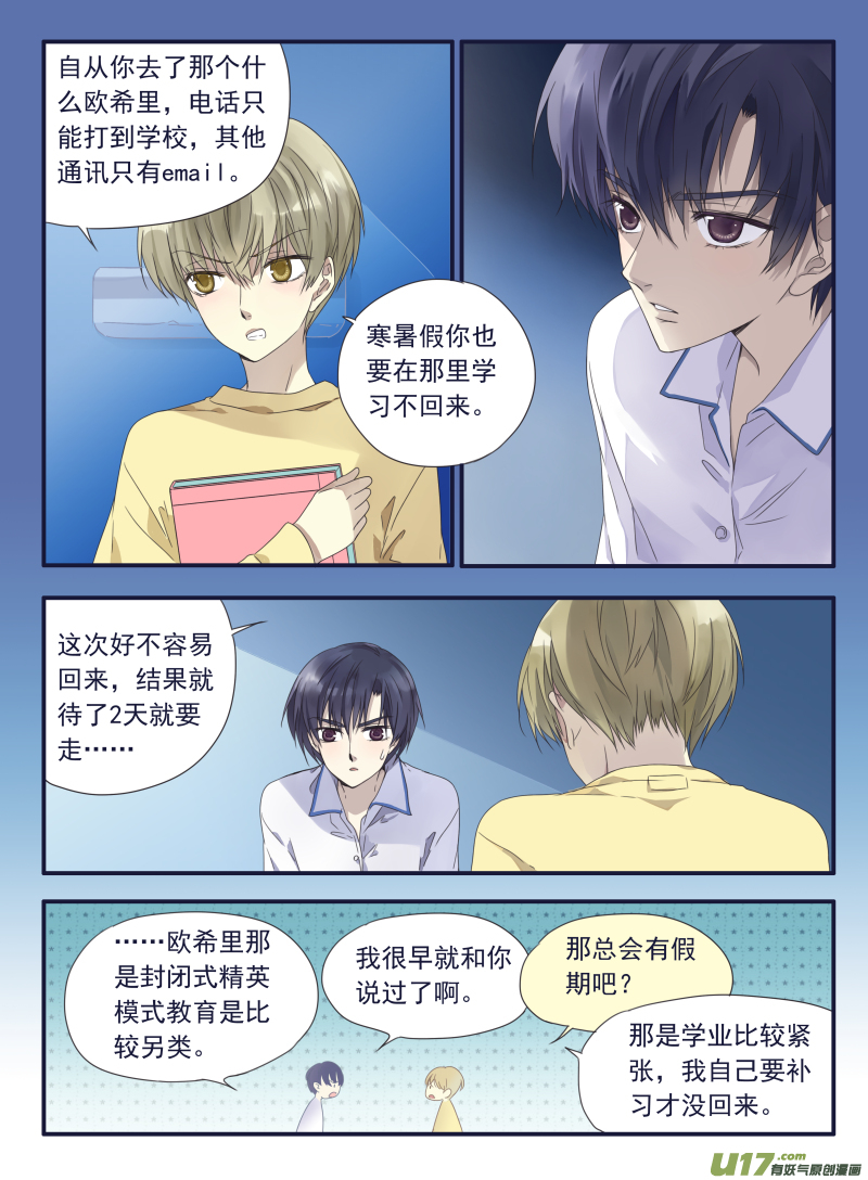 蓝翅漫画,第40话 母亲012图