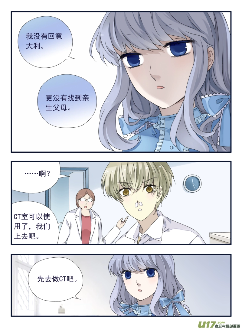 蓝翅漫画,第65话明静042图